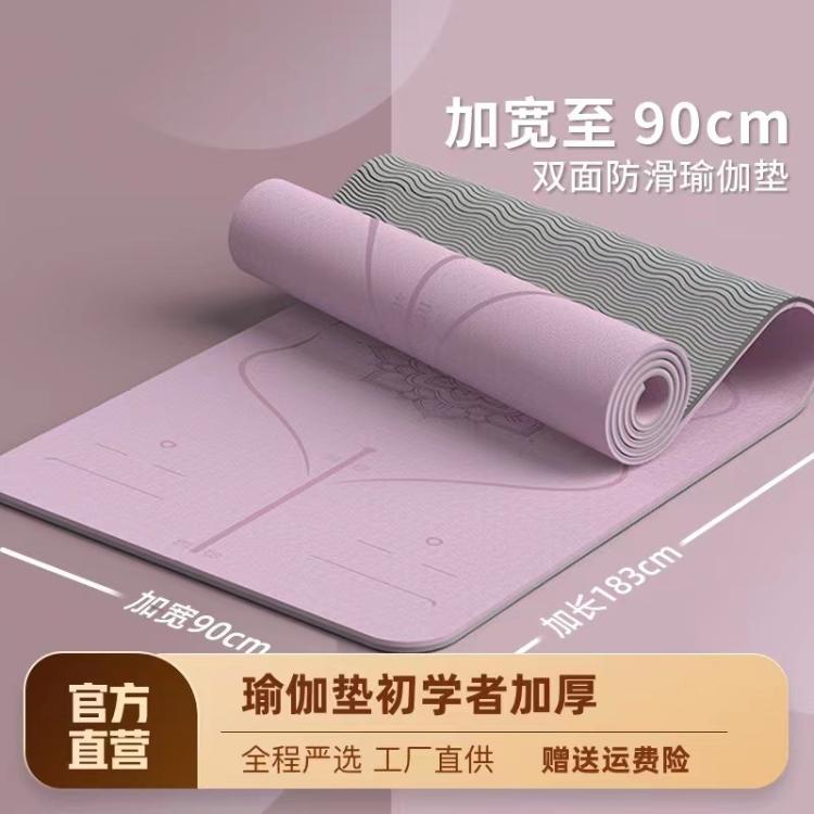 tpe瑜伽垫初学者加厚加宽加长健身防滑家用运动静音减震跳绳垫
