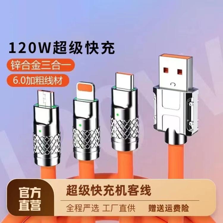 机客数据线三合一充电线一拖三120W超级快充机客线适用苹果华为type-c安卓手机平板ipad通用